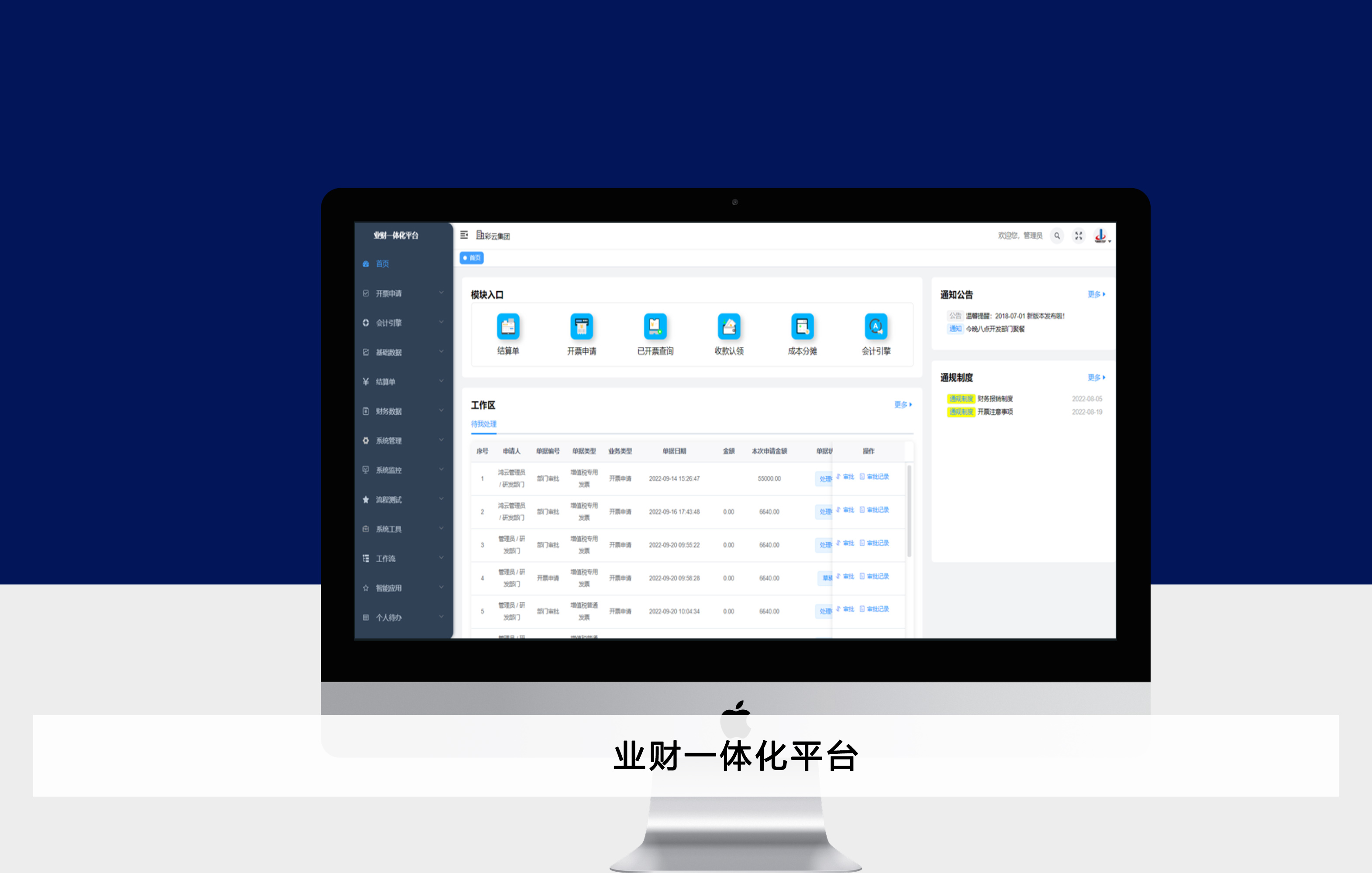 業财一體(tǐ)化